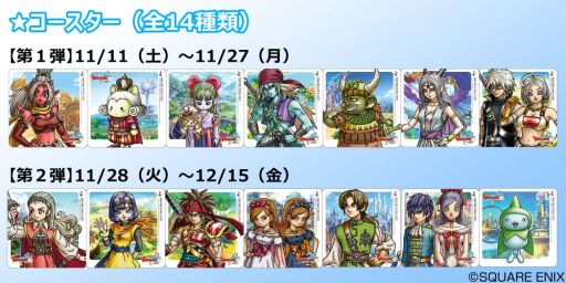 画像集 No.006のサムネイル画像 / 「ドラゴンクエストX」が東京と大阪の「SQUARE ENIX CAFE」とコラボ。11月11日から