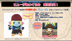 画像集 No.022のサムネイル画像 / 「ドラゴンクエスト夏祭り2019」の開催や「ドラゴンクエストX」の最新情報が発表された,ニコニコ超会議の「超DQXTV in 超会議2019 出張版」をレポート