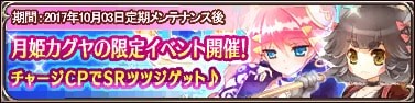 画像集 No.003のサムネイル画像 / 「万物乙女☆ダンジョンズ」，限定イベント「月からの使者カグヤ様」が開催