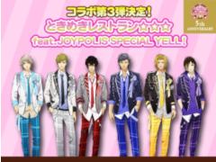 「ときめきレストラン☆☆☆」の今後の展開が明らかに。2018年10月22日より東京ジョイポリスとのコラボレーション第3弾の開催も決定