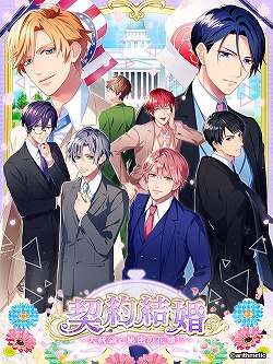 画像集 No.002のサムネイル画像 / 大統領を攻略する女性向け恋愛SLG「契約結婚～大統領と秘密の花嫁！？～」が事前登録を受付中