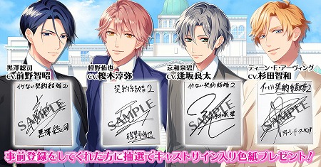 画像集 No.011のサムネイル画像 / 大統領を攻略する女性向け恋愛SLG「契約結婚～大統領と秘密の花嫁！？～」が事前登録を受付中