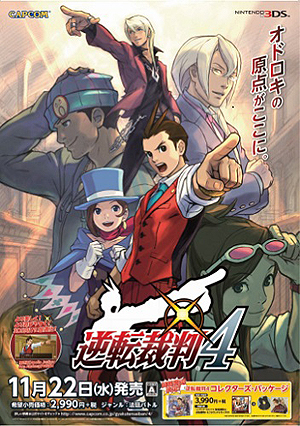 画像集 No.008のサムネイル画像 / 3DS「逆転裁判4」のあらかじめダウンロードが本日スタート。11月22日の発売日当日には東京・大阪で記念イベントが開催へ
