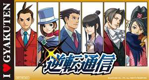 画像集 No.010のサムネイル画像 / 3DS「逆転裁判4」のあらかじめダウンロードが本日スタート。11月22日の発売日当日には東京・大阪で記念イベントが開催へ