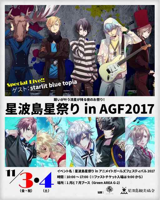 画像集 No.001のサムネイル画像 / あにまるぷらねっとがAGF2017出展情報を公開。「星屑へリオグラフ」のグッズなどを販売