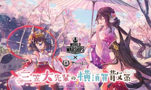 画像集 No.001のサムネイル画像 / いざ！ 横須賀鎮守府へ。「WoWS×アズレン」コラボイベント「三笠大先輩の横須賀散策」スタンプラリーをレポート