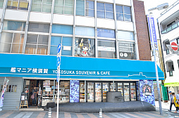 画像集 No.034のサムネイル画像 / いざ！ 横須賀鎮守府へ。「WoWS×アズレン」コラボイベント「三笠大先輩の横須賀散策」スタンプラリーをレポート