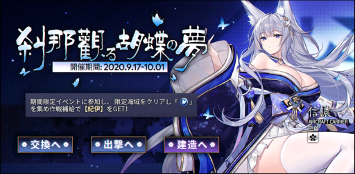 画像集#002のサムネイル/「アズールレーン」でイベント“刹那観る胡蝶の夢”がスタート。アイテムを集めると紀伊や熊野などを入手できるチャンス
