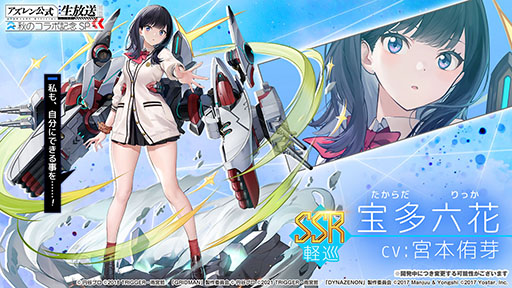 画像集#010のサムネイル/「アズレン」×「SSSS.GRIDMAN」「SSSS.DYNAZENON」コラボは11月25日に開始。宝多六花や南 夢芽らがゲーム内に参戦，着せ替えも用意