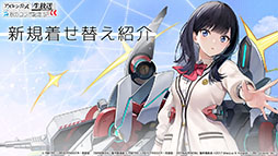 画像集#026のサムネイル/「アズレン」×「SSSS.GRIDMAN」「SSSS.DYNAZENON」コラボは11月25日に開始。宝多六花や南 夢芽らがゲーム内に参戦，着せ替えも用意