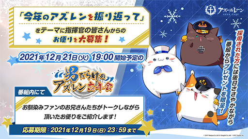 画像集#002のサムネイル/「アズールレーン」，“アズレン公式生放送 -年末の拡大版3時間SP-”が12月21日19：00より配信決定
