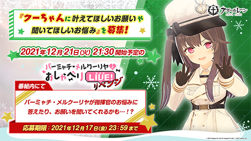 画像集#003のサムネイル/「アズールレーン」，“アズレン公式生放送 -年末の拡大版3時間SP-”が12月21日19：00より配信決定