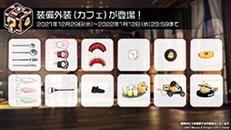 画像集#031のサムネイル/「アズレン」にUR戦艦ウルリッヒ・フォン・フッテン参戦。12月29日に開幕する鉄血陣営のイベントや新規着せ替えも発表された生放送をレポート