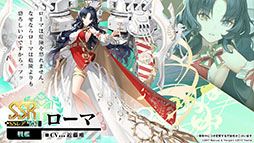 画像集#008のサムネイル/「アズレン」の新イベント“鋼鷲の冒険譚”が7月28日に開幕。ローマ，レオナルド・ダ・ヴィンチら新たな艦船や新作着せ替えに関する情報も公開に