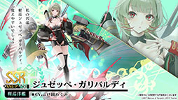 画像集#010のサムネイル/「アズレン」の新イベント“鋼鷲の冒険譚”が7月28日に開幕。ローマ，レオナルド・ダ・ヴィンチら新たな艦船や新作着せ替えに関する情報も公開に