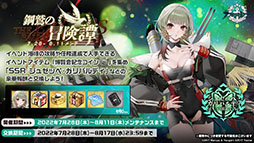 画像集#015のサムネイル/「アズレン」の新イベント“鋼鷲の冒険譚”が7月28日に開幕。ローマ，レオナルド・ダ・ヴィンチら新たな艦船や新作着せ替えに関する情報も公開に