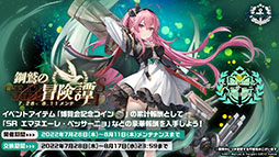 画像集#016のサムネイル/「アズレン」の新イベント“鋼鷲の冒険譚”が7月28日に開幕。ローマ，レオナルド・ダ・ヴィンチら新たな艦船や新作着せ替えに関する情報も公開に