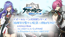 画像集#032のサムネイル/「アズレン」の新イベント“鋼鷲の冒険譚”が7月28日に開幕。ローマ，レオナルド・ダ・ヴィンチら新たな艦船や新作着せ替えに関する情報も公開に