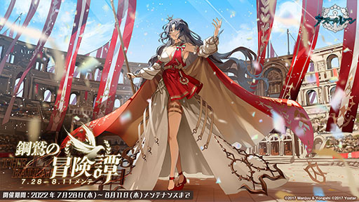 画像集#056のサムネイル/「アズレン」の新イベント“鋼鷲の冒険譚”が7月28日に開幕。ローマ，レオナルド・ダ・ヴィンチら新たな艦船や新作着せ替えに関する情報も公開に