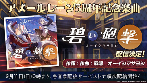 画像集 No.082のサムネイル画像 / 「アズレン」にUR武蔵が参戦。9月15日に開幕する新イベントや,「ライザのアトリエ2」とのコラボが明らかにされた5周年記念生放送をレポート