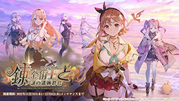 画像集 No.002のサムネイル画像 / 「アズレン」×「ライザのアトリエ」コラボは11月24日にスタート。ライザリンら登場キャラや着せ替え，調合システムなど新情報が一挙公開に