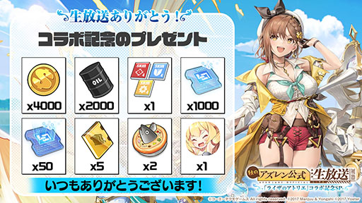 画像集 No.045のサムネイル画像 / 「アズレン」×「ライザのアトリエ」コラボは11月24日にスタート。ライザリンら登場キャラや着せ替え，調合システムなど新情報が一挙公開に