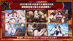 画像集 No.035のサムネイル画像 / 「アズレン」,重桜陣営の新UR「雲仙」を9月14日に実装。同日開始のイベントや新規着せ替えも発表された6周年記念放送をレポート