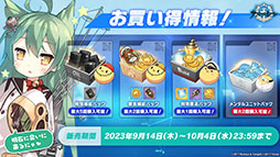 画像集 No.039のサムネイル画像 / 「アズレン」,重桜陣営の新UR「雲仙」を9月14日に実装。同日開始のイベントや新規着せ替えも発表された6周年記念放送をレポート