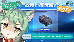 画像集 No.040のサムネイル画像 / 「アズレン」,重桜陣営の新UR「雲仙」を9月14日に実装。同日開始のイベントや新規着せ替えも発表された6周年記念放送をレポート