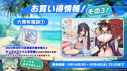 画像集 No.041のサムネイル画像 / 「アズレン」,重桜陣営の新UR「雲仙」を9月14日に実装。同日開始のイベントや新規着せ替えも発表された6周年記念放送をレポート