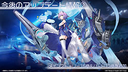 画像集 No.053のサムネイル画像 / 「アズレン」,重桜陣営の新UR「雲仙」を9月14日に実装。同日開始のイベントや新規着せ替えも発表された6周年記念放送をレポート