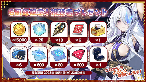 画像集 No.058のサムネイル画像 / 「アズレン」,重桜陣営の新UR「雲仙」を9月14日に実装。同日開始のイベントや新規着せ替えも発表された6周年記念放送をレポート