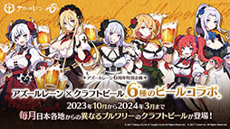 画像集 No.007のサムネイル画像 / 「アズールレーン びそくぜんしんっ!」の第2期や伝統工芸コラボ第3弾「刀剣」プロジェクトの始動などが明らかに。ゲーム外最新情報を一挙掲載