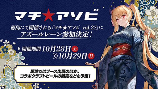 画像集 No.017のサムネイル画像 / 「アズールレーン びそくぜんしんっ!」の第2期や伝統工芸コラボ第3弾「刀剣」プロジェクトの始動などが明らかに。ゲーム外最新情報を一挙掲載