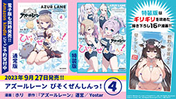 画像集 No.043のサムネイル画像 / 「アズールレーン びそくぜんしんっ!」の第2期や伝統工芸コラボ第3弾「刀剣」プロジェクトの始動などが明らかに。ゲーム外最新情報を一挙掲載