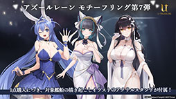 画像集 No.045のサムネイル画像 / 「アズールレーン びそくぜんしんっ!」の第2期や伝統工芸コラボ第3弾「刀剣」プロジェクトの始動などが明らかに。ゲーム外最新情報を一挙掲載