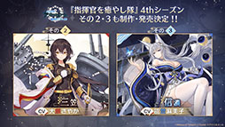 画像集 No.050のサムネイル画像 / 「アズールレーン びそくぜんしんっ!」の第2期や伝統工芸コラボ第3弾「刀剣」プロジェクトの始動などが明らかに。ゲーム外最新情報を一挙掲載