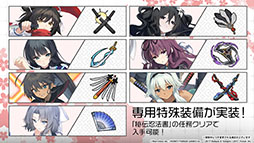 画像集 No.017のサムネイル画像 / 「アズレン」×「シノビマスター 閃乱カグラ NEW LINK」のコラボイベントが11月23日に開幕。飛鳥,斑鳩ら7名を仲間にできるチャンス
