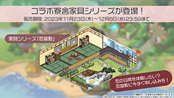 画像集 No.019のサムネイル画像 / 「アズレン」×「シノビマスター 閃乱カグラ NEW LINK」のコラボイベントが11月23日に開幕。飛鳥,斑鳩ら7名を仲間にできるチャンス