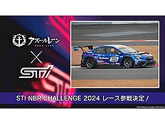 「アズレン」,スバルのモータースポーツ関連企業STIとタッグを組み「ニュルブルクリンク24時間レース」へ参戦