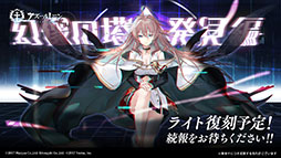 画像集 No.023のサムネイル画像 / 「アズレン」,新イベント「銀界遊廻」を2月29日に開始。UR戦艦ソビエツキー・ソユーズら新規艦船も登場