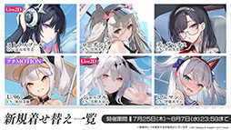 画像集 No.018のサムネイル画像 / 「アズレン」,新規艦船ストラスブールらが参戦する新イベント「夢幻の間奏曲」の内容が明らかに。7周年イベントの情報も解禁