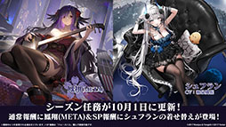 画像集 No.041のサムネイル画像 / 「アズレン」にUR「天城(空母)」参戦。9月12日に開幕するイベント「絳染む丹華の詠歌」の詳細や新規着せ替えなど最新情報を一挙お届け