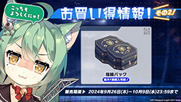 画像集 No.054のサムネイル画像 / 「アズレン」にUR「天城(空母)」参戦。9月12日に開幕するイベント「絳染む丹華の詠歌」の詳細や新規着せ替えなど最新情報を一挙お届け
