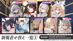 画像集 No.030のサムネイル画像 / 「アズレン」に新規URフリッツ・ルメイ,Z52の参戦決定。12月19日にスタートするイベントや新作着せ替えが発表された生放送をレポート