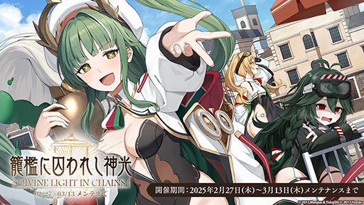 画像集 No.001のサムネイル画像 / 「アズレン」，サディア帝国の新イベント「籠檻に囚われし神光」を2月27日に開始。UR戦艦「ラファエロ」ら5名の新規艦船も登場