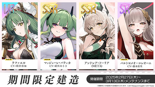 画像集 No.008のサムネイル画像 / 「アズレン」，サディア帝国の新イベント「籠檻に囚われし神光」を2月27日に開始。UR戦艦「ラファエロ」ら5名の新規艦船も登場