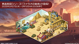 画像集 No.012のサムネイル画像 / 「アズレン」,サディア帝国の新イベント「籠檻に囚われし神光」を2月27日に開始。UR戦艦「ラファエロ」ら5名の新規艦船も登場