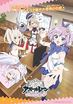 画像ギャラリー No.001のサムネイル画像 / TVアニメ「アズールレーン びそくぜんしんっ！にっ！！」のティザービジュアル＆PVが公開に。公式サイトもオープン