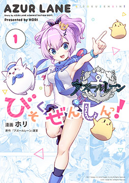 画像ギャラリー No.003のサムネイル画像 / TVアニメ「アズールレーン びそくぜんしんっ！にっ！！」のティザービジュアル＆PVが公開に。公式サイトもオープン